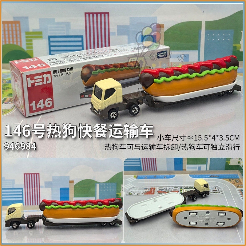 Dog Toys - Echte Tomica nieuwe lange type gegoten